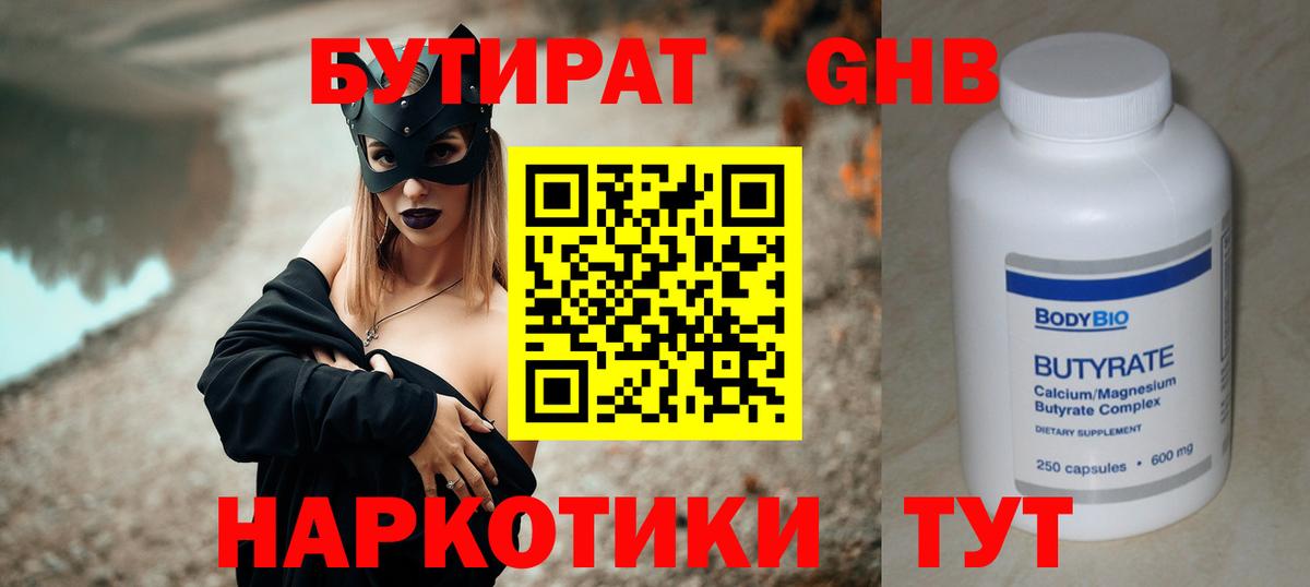 Советский  БУТИРАТ GHB  Вход с VPN 