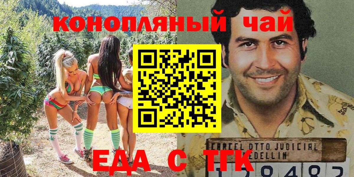 Еда ТГК конопля Советский