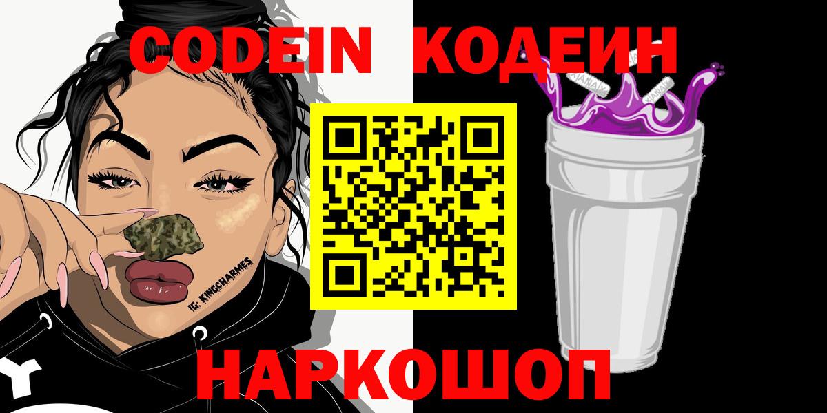 Советский  Codein напиток Lean (лин)  Вход с VPN  Кодеин напиток Lean (лин) 