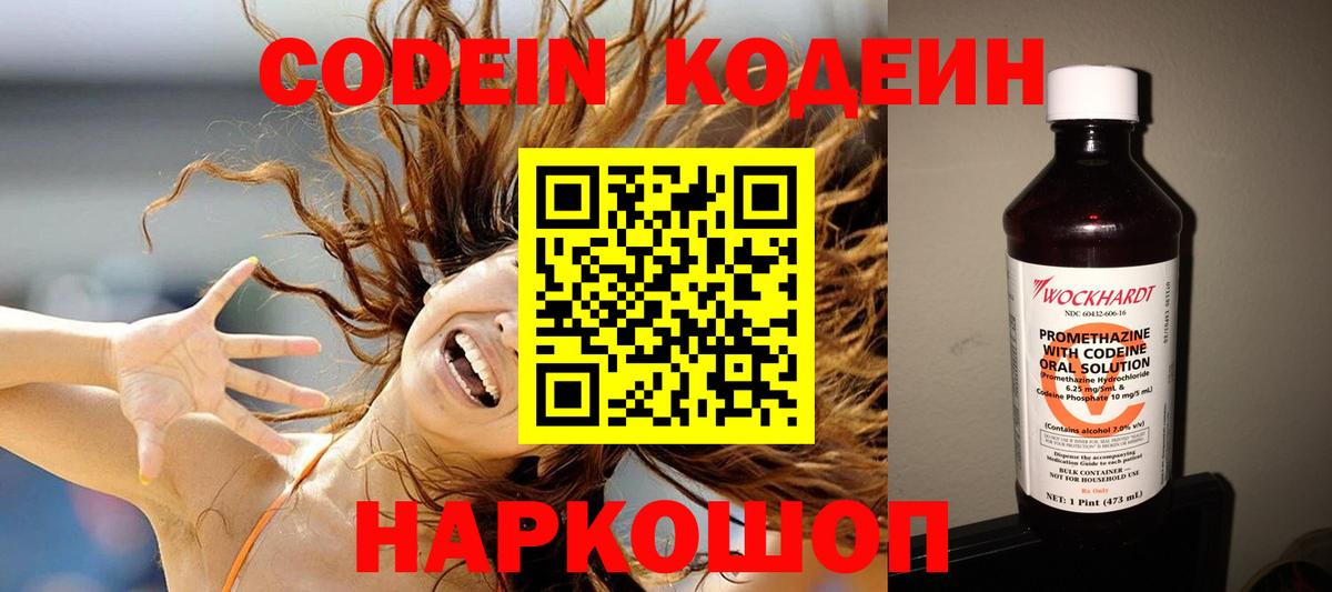 Codein Purple Drank Советский