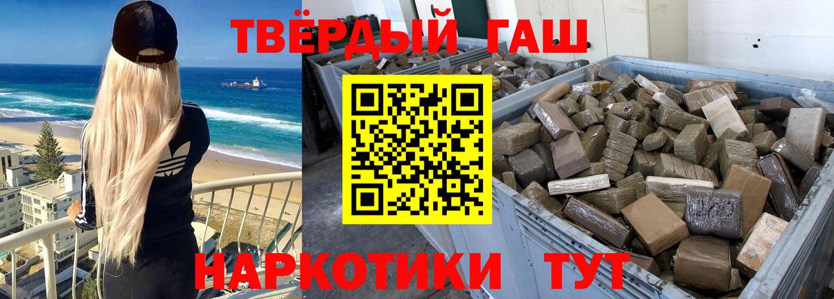 Гашиш хэш Советский