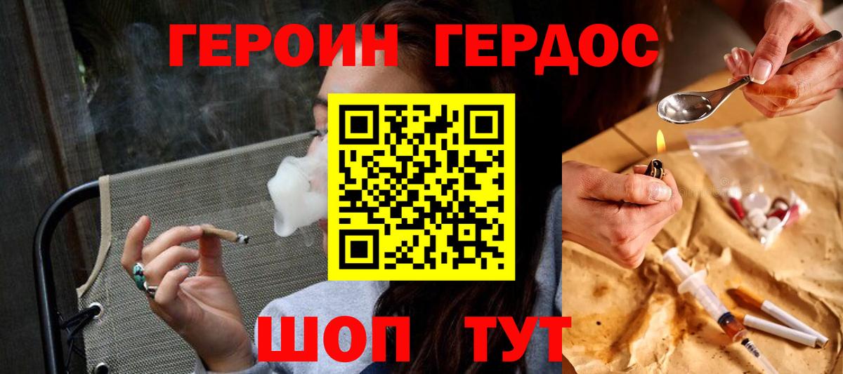 ГЕРОИН  Героин герыч  Вход с VPN  Советский 
