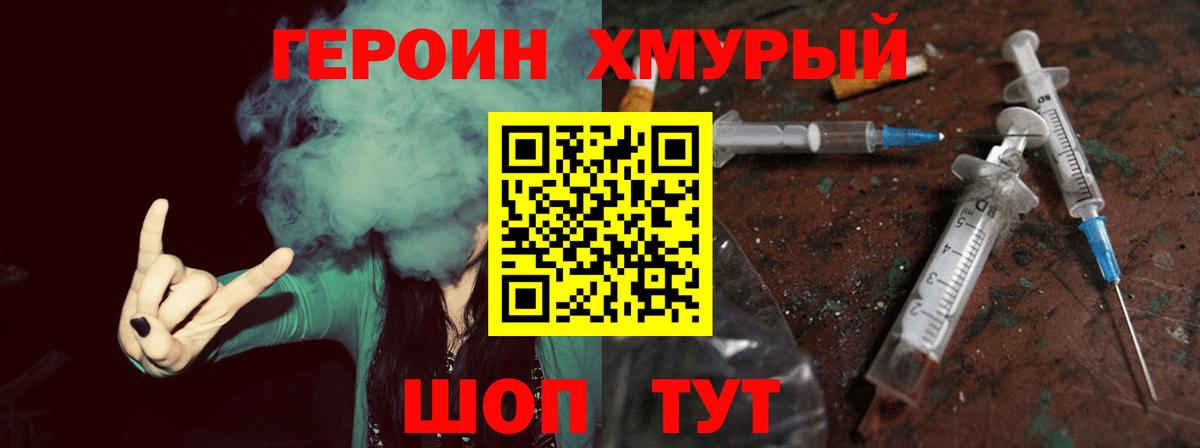 Героин герыч Советский