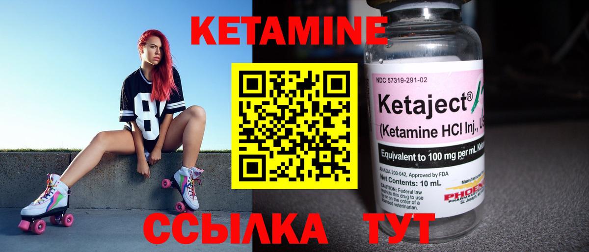 Кетамин VHQ  Вход с VPN  Советский 