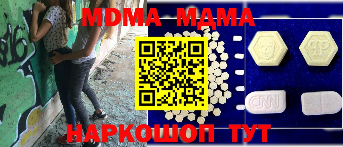 МДМА кристаллы  MDMA  Советский  Вход с VPN  MDMA молли 
