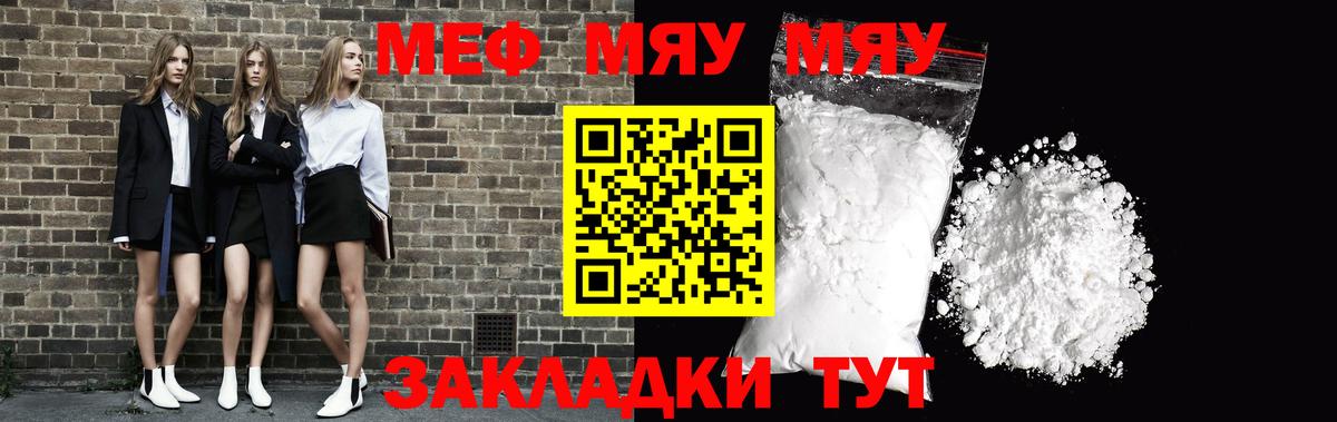 МЯУ-МЯУ mephedrone  Меф  Советский  Вход с VPN 