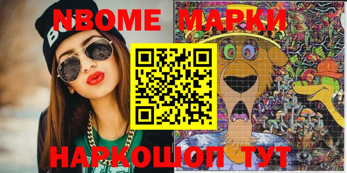 Марки N-bome 1500мкг  Вход с VPN  Советский  где можно купить наркотик  Марки N-bome 1500мкг 